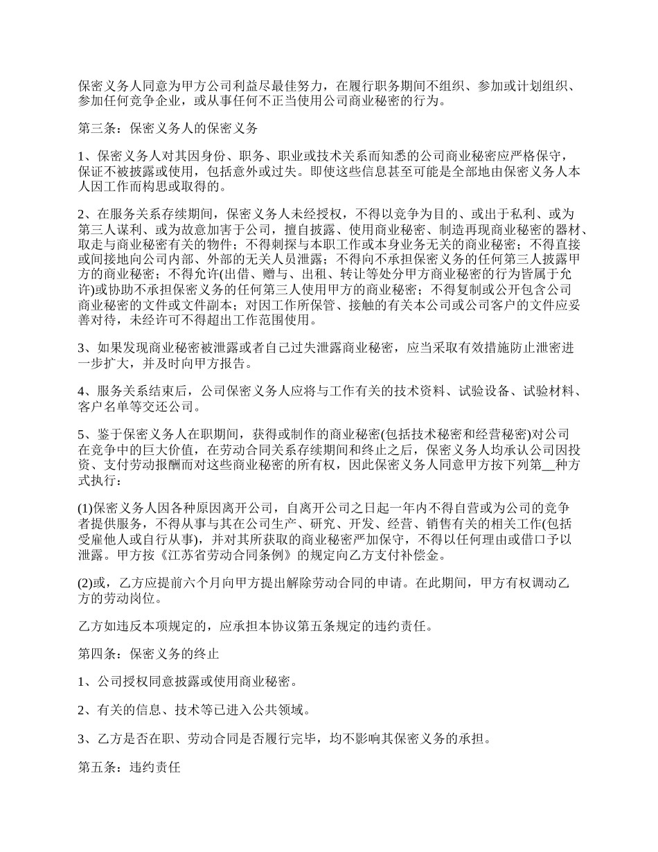 家政服务公司客户信息保密协议书_第2页