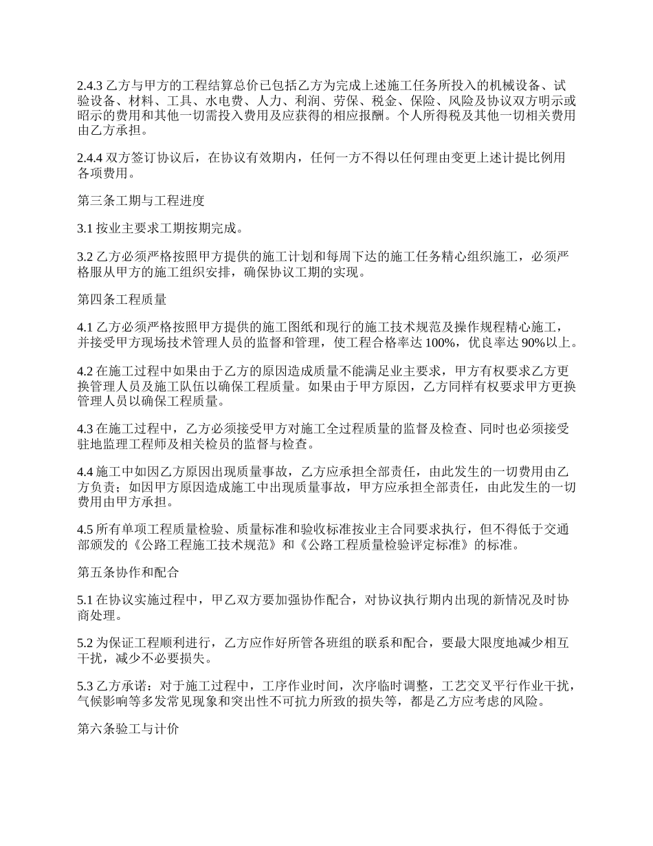 滑坡治理工程联合投标合同_第2页