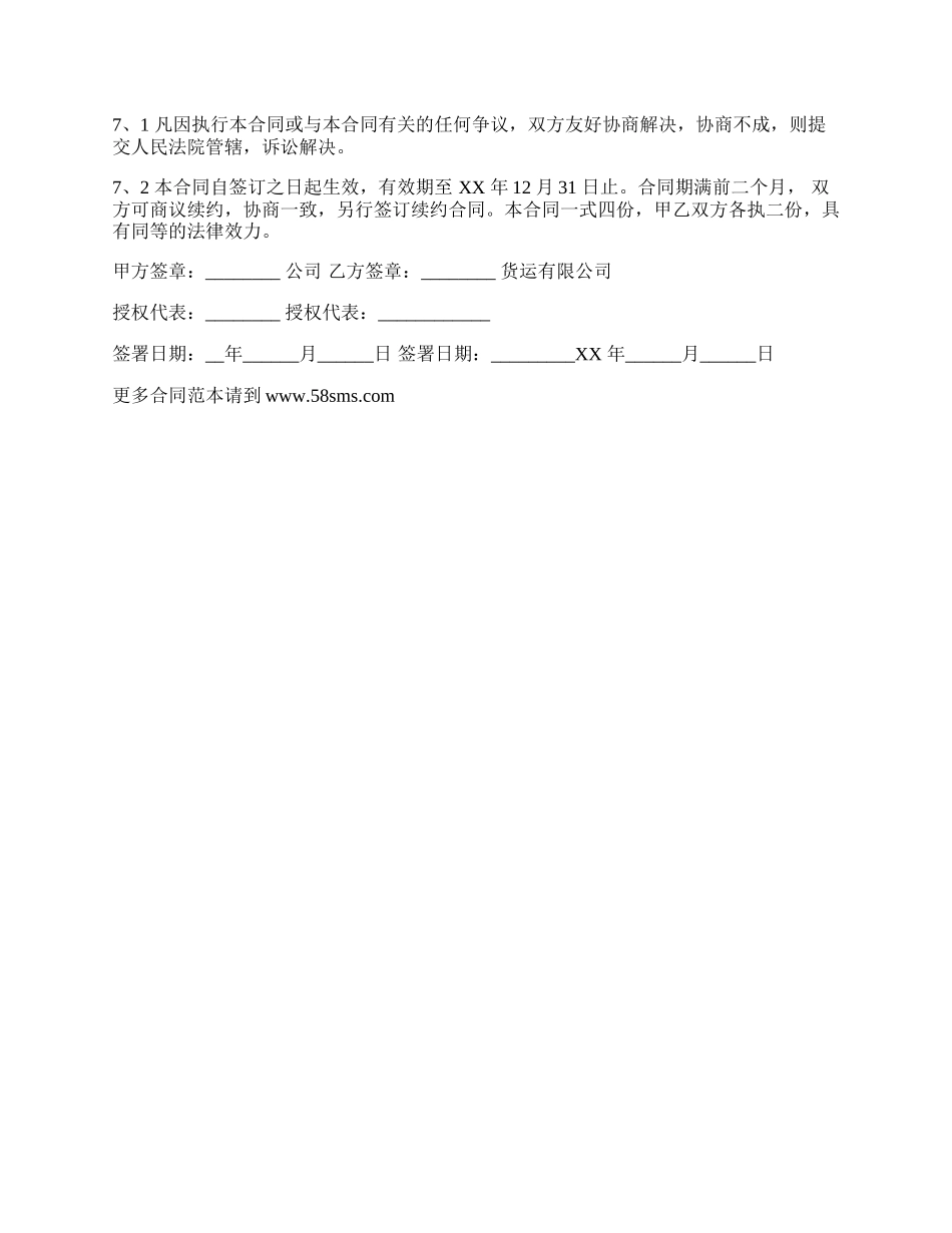 货运运输合同模板_第3页