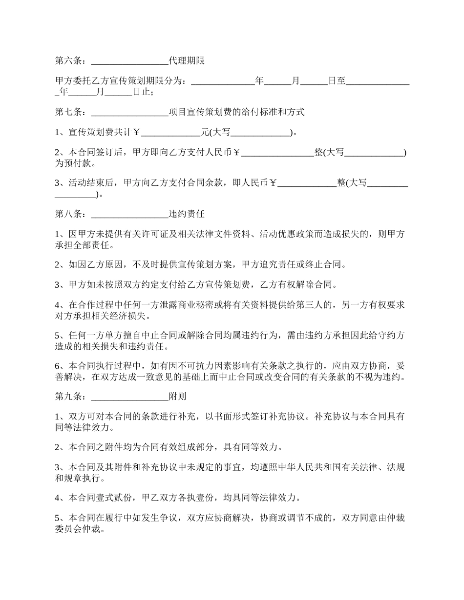 广告合作协议范本_第2页