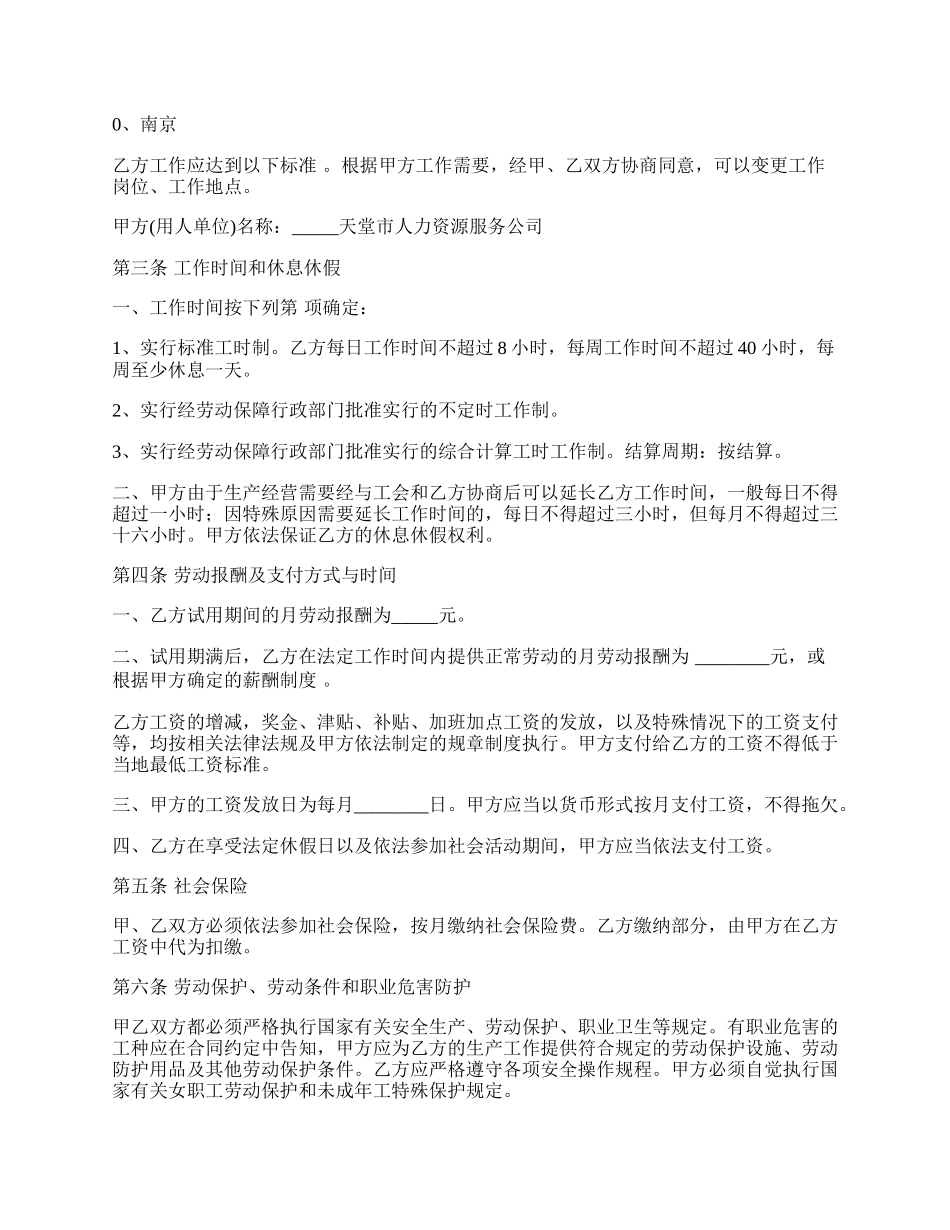 建筑设计公司挂靠人员劳动合同_第2页