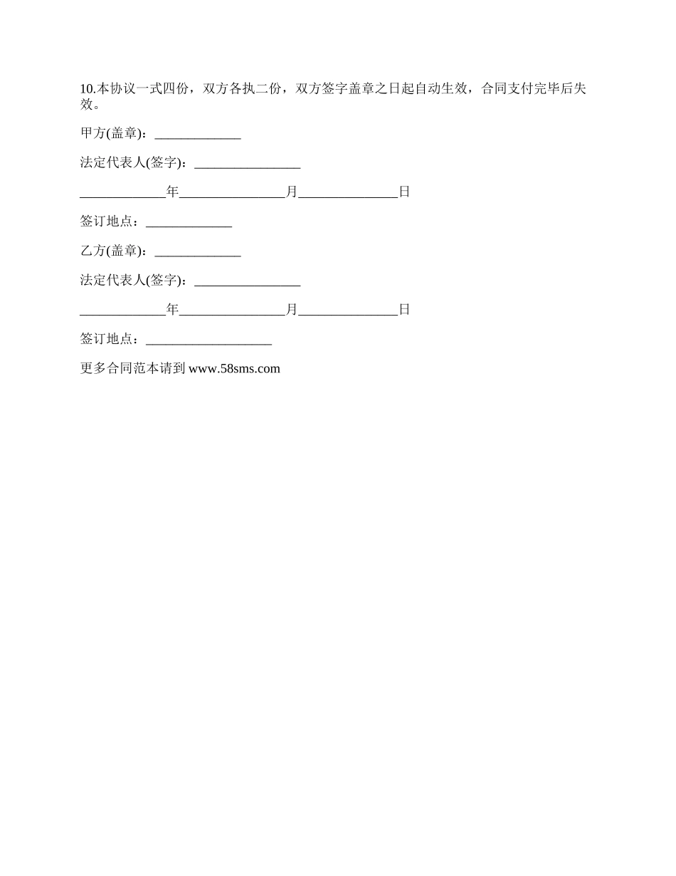 机械设备运输合同_第2页