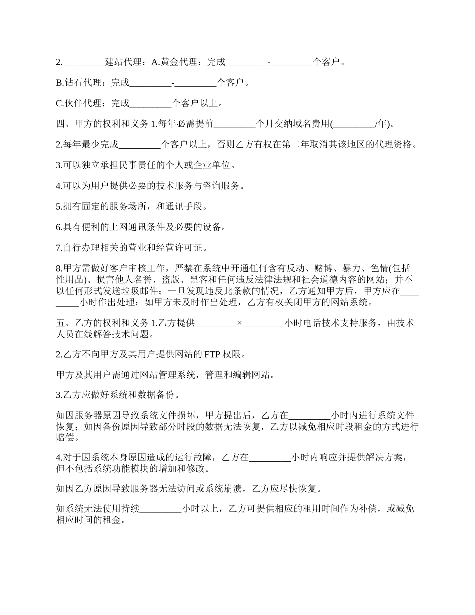 极速建站代理合约书_第2页