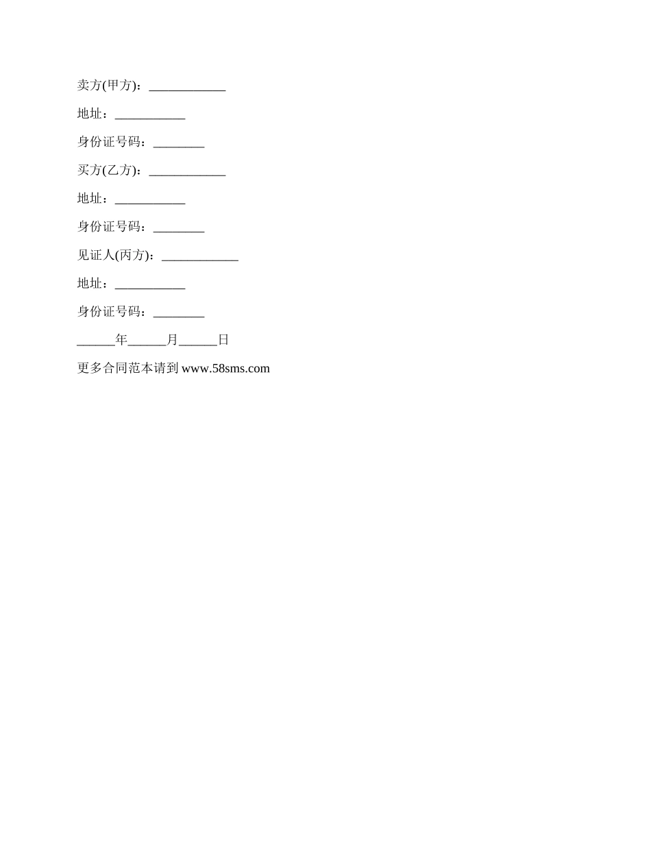 机器买卖购销合同_第2页