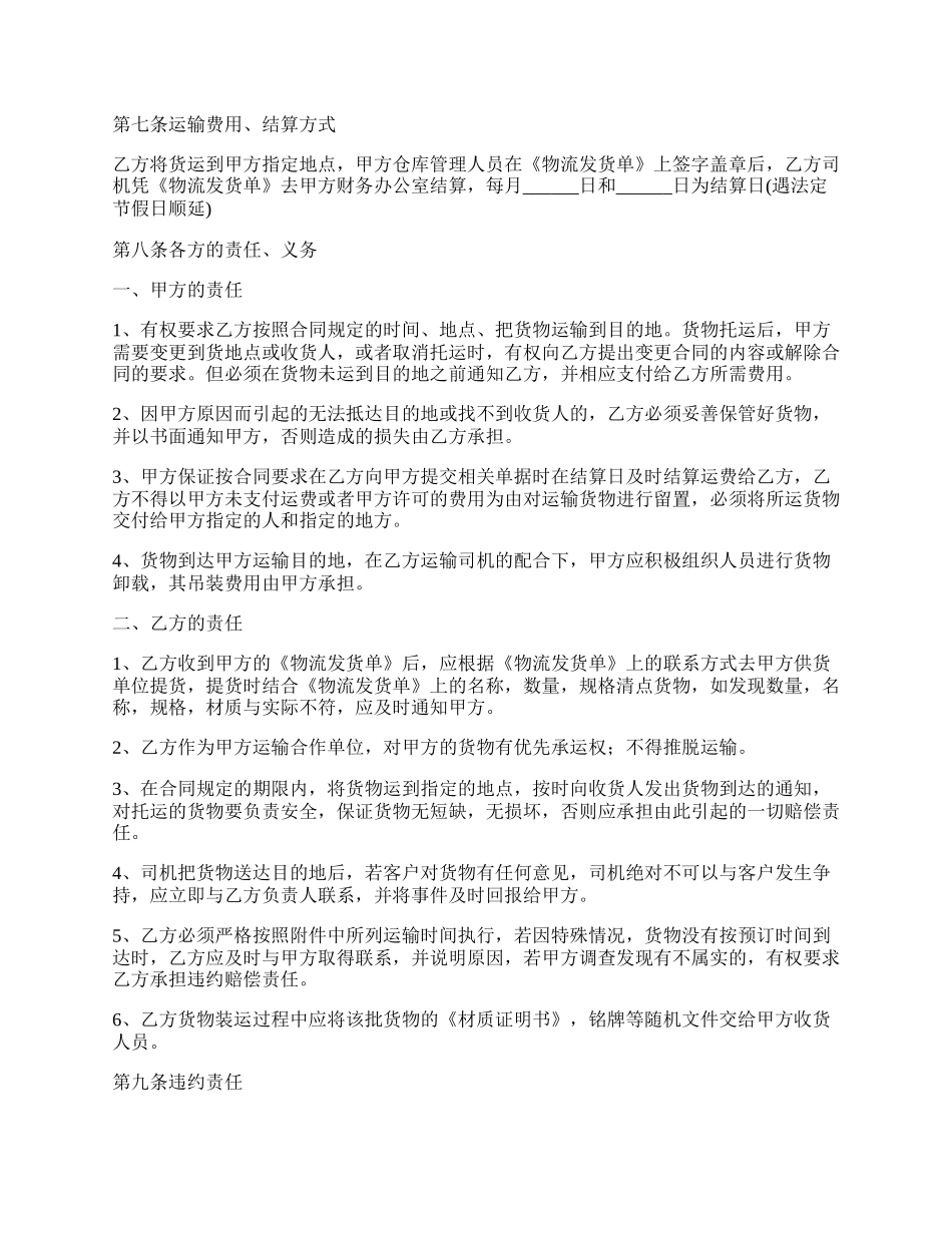 货物运输合同的格式_第2页