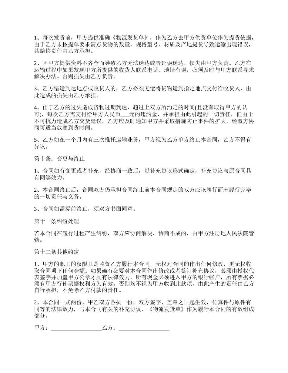 货物运输合同的格式_第3页