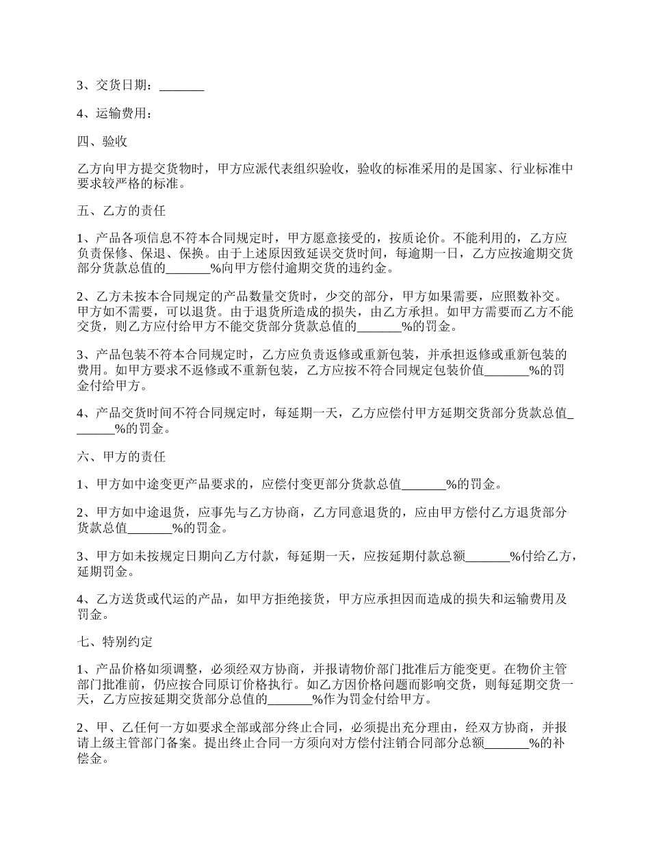 建筑石材买卖合同_第2页