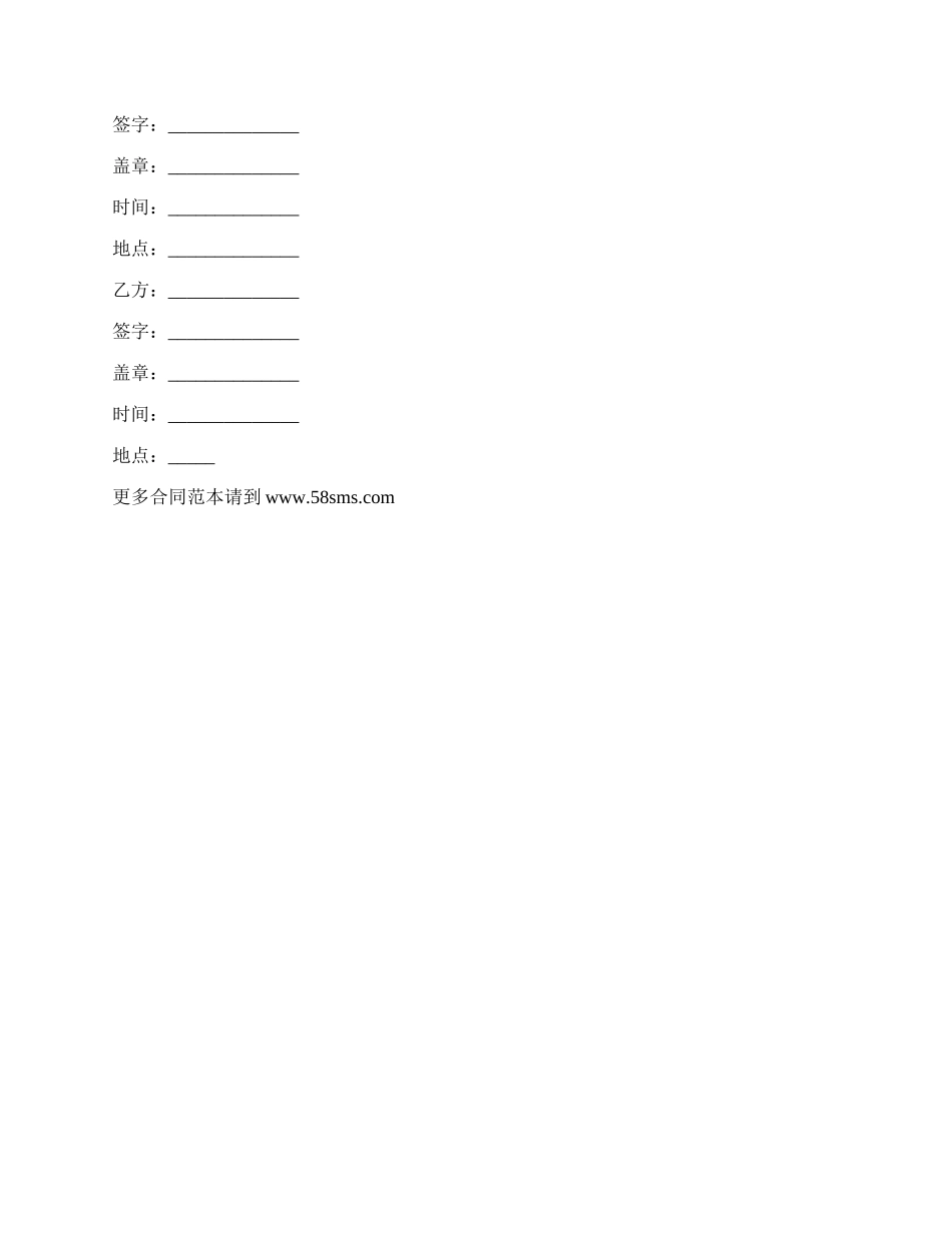 江西省设备采购合同范本_第2页