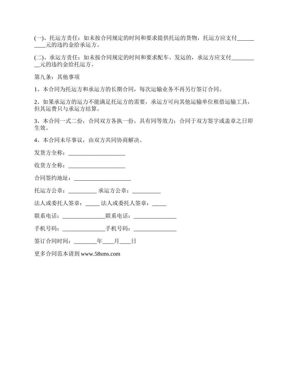 货物运输合同样书通用版_第2页