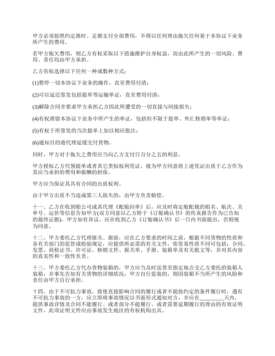 海运进出口业务合同_第3页