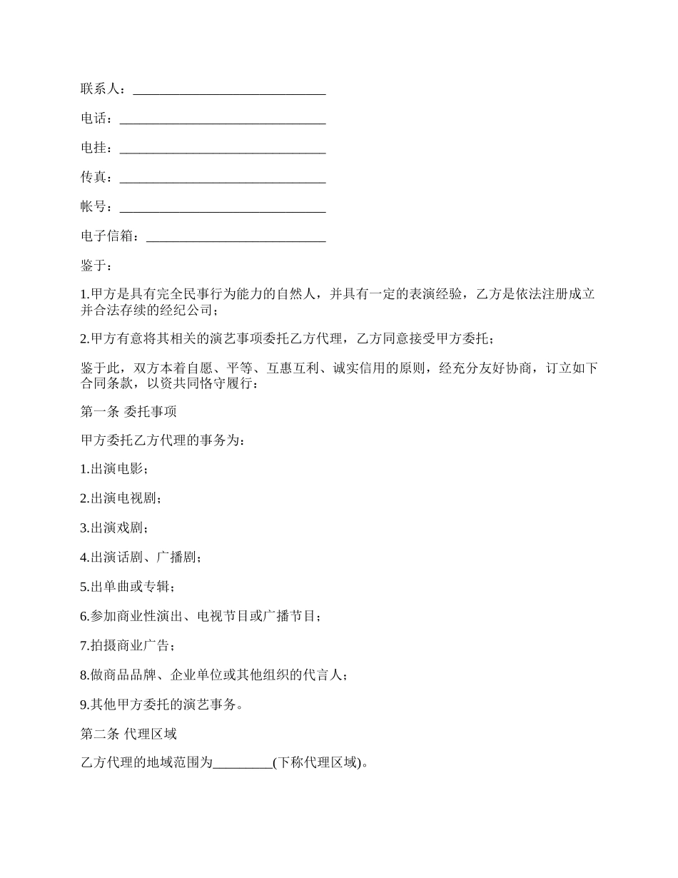 经纪公司演员经纪合同_第2页