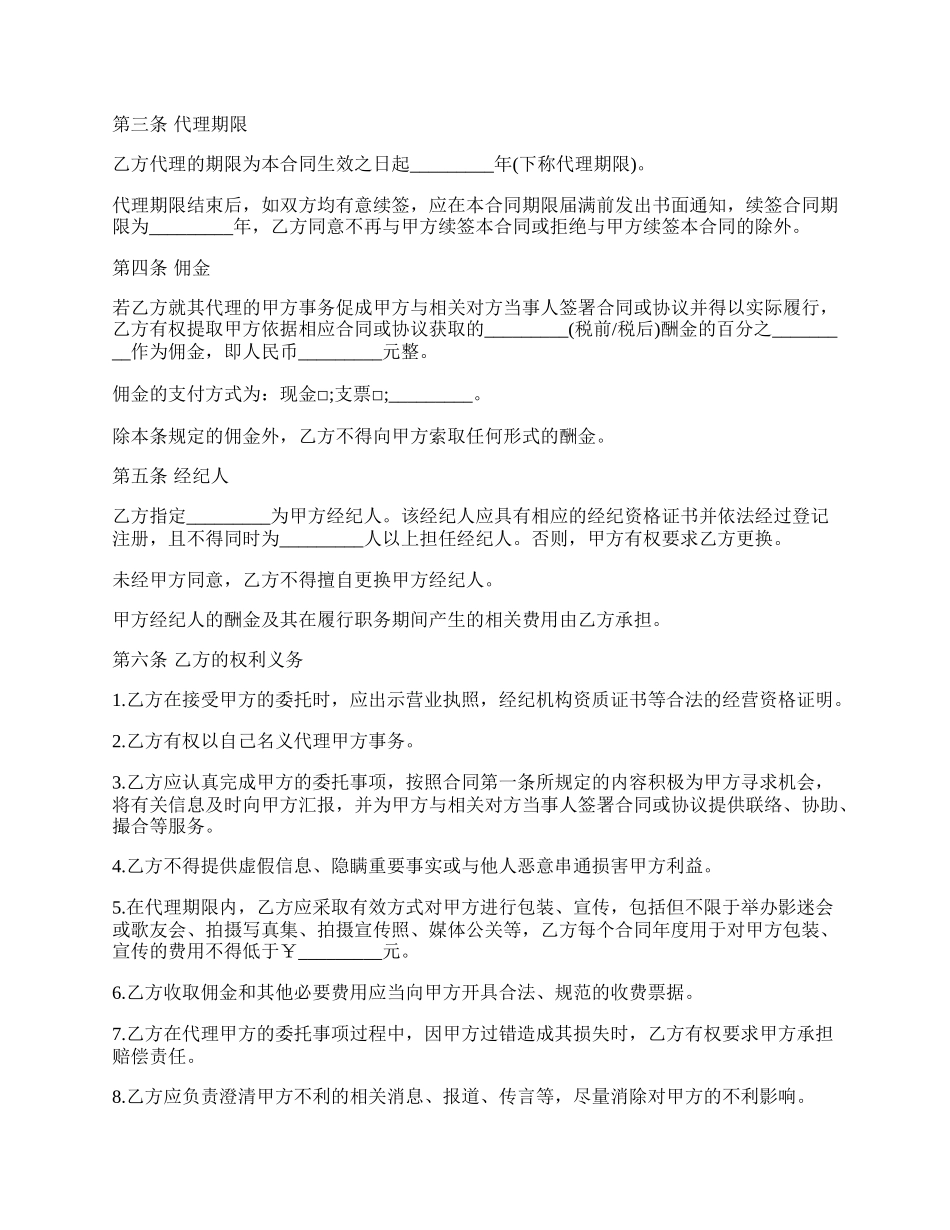 经纪公司演员经纪合同_第3页