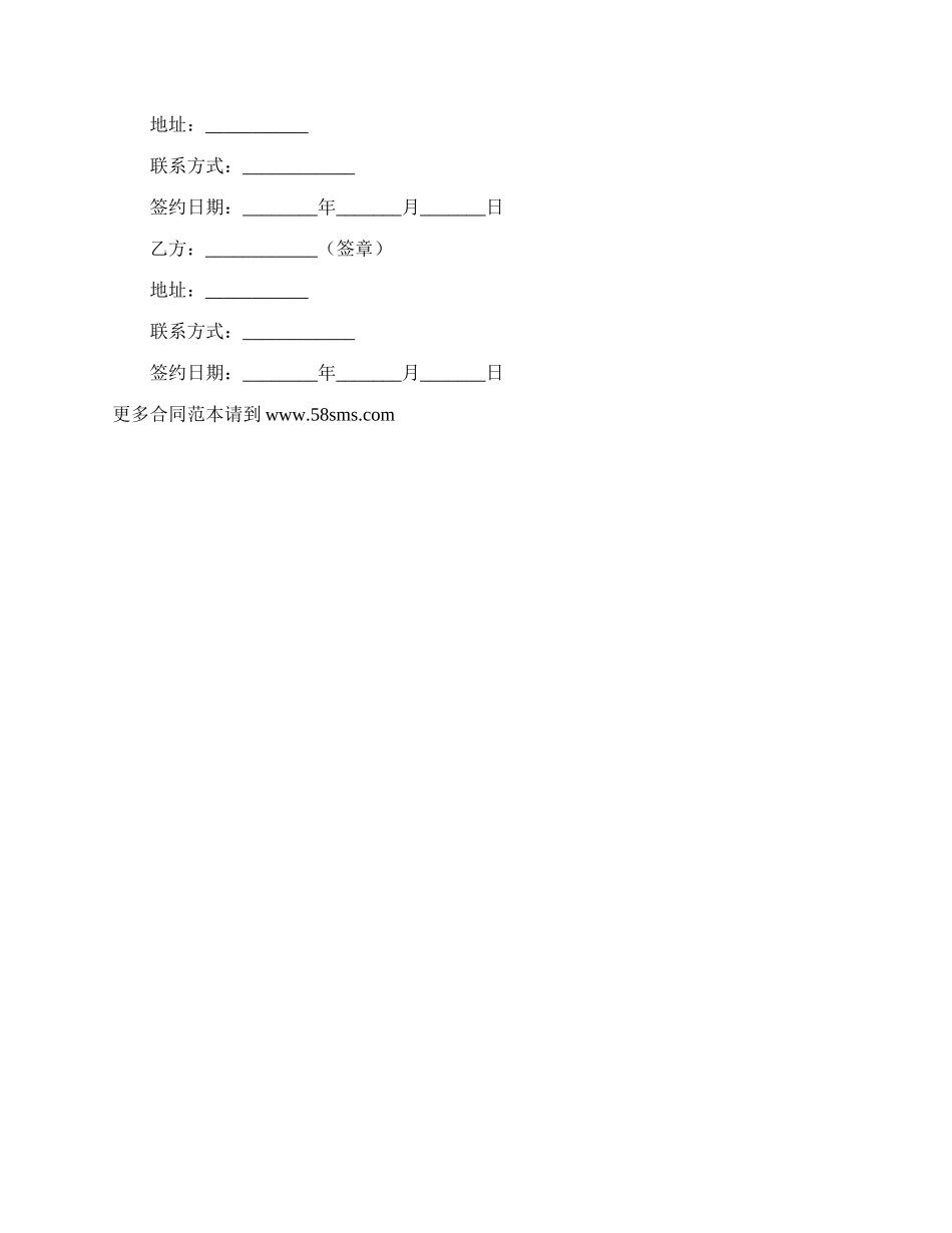 活动品牌合作协议范本专业版_第2页