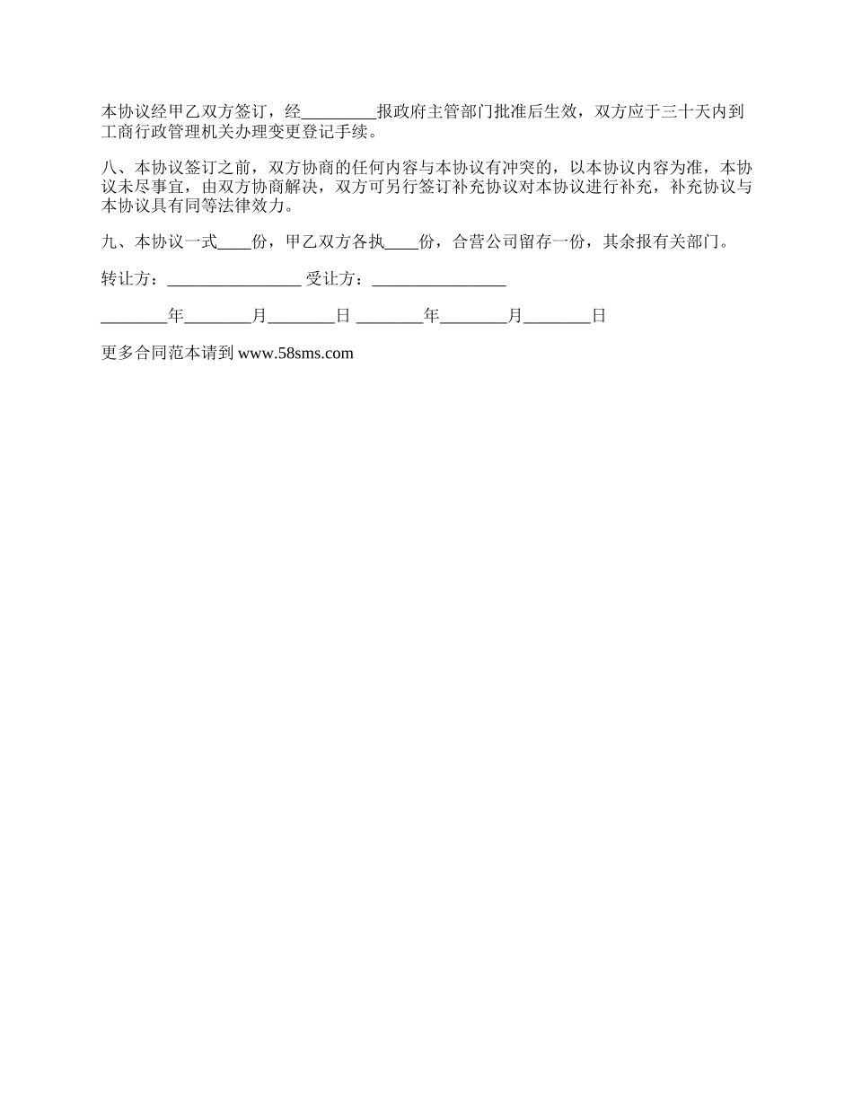 简单的股权转让协议书样本_第2页