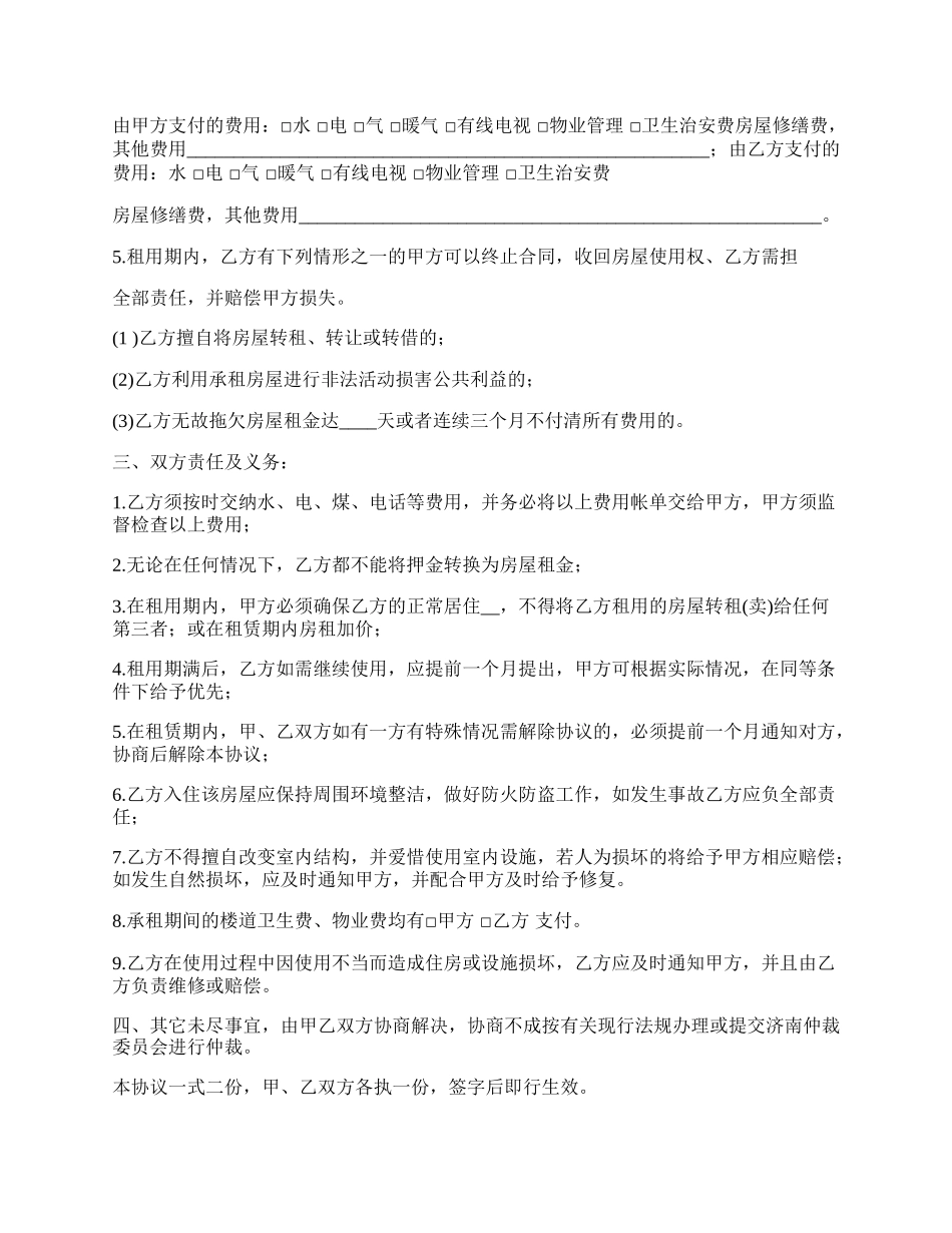 济南市精装修房屋租赁合同_第2页