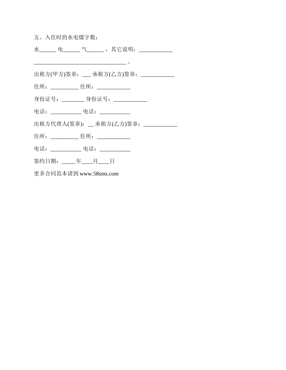 济南市精装修房屋租赁合同_第3页