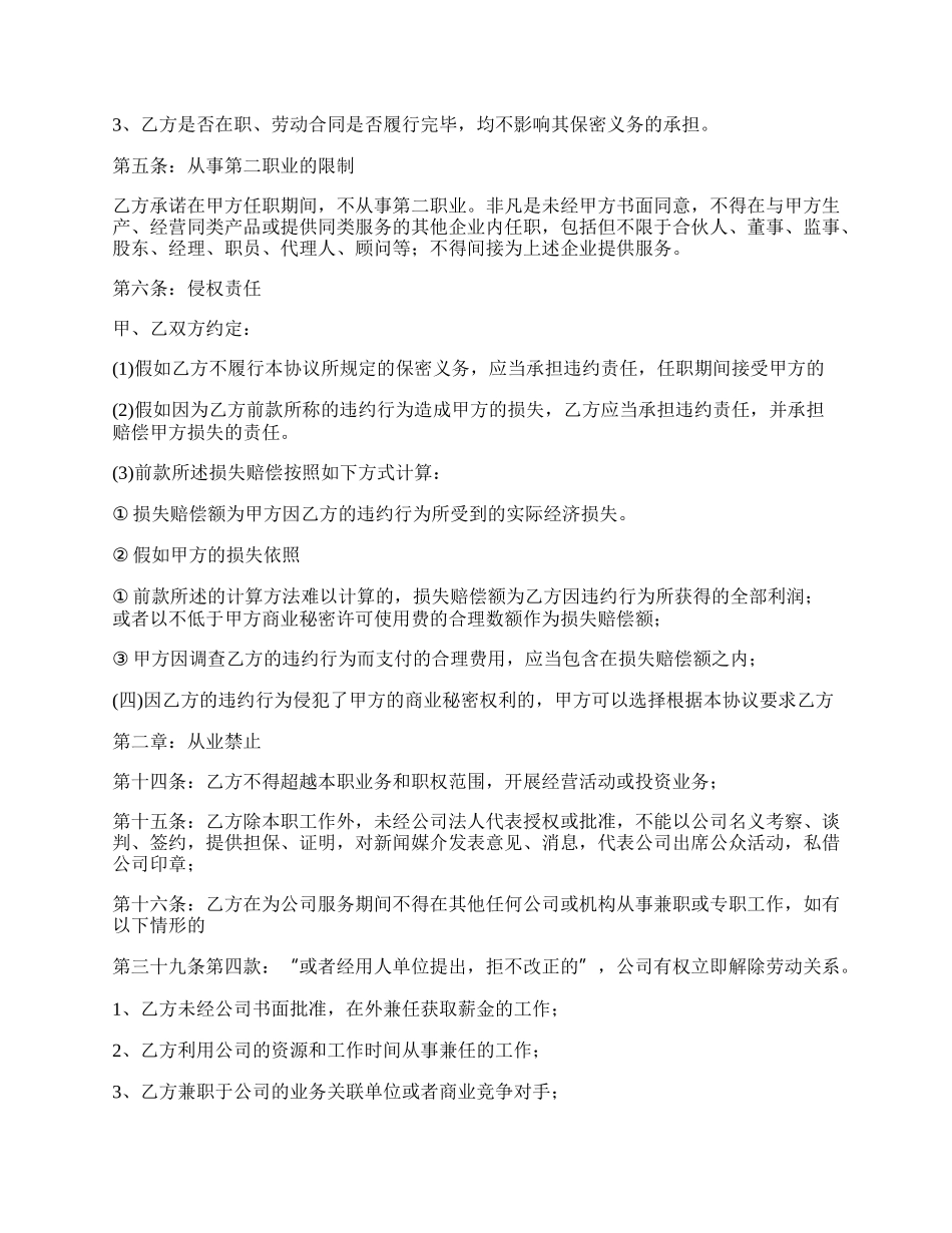 金融商业秘密协议书_第3页