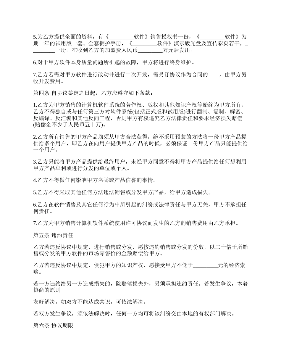 计算机办公软件销售代理合同_第2页