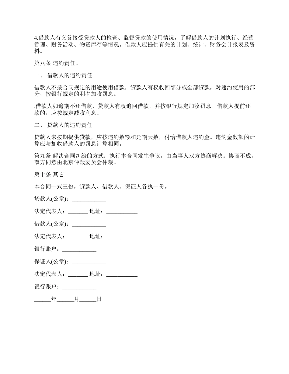 金融借款三方保证合同_第2页