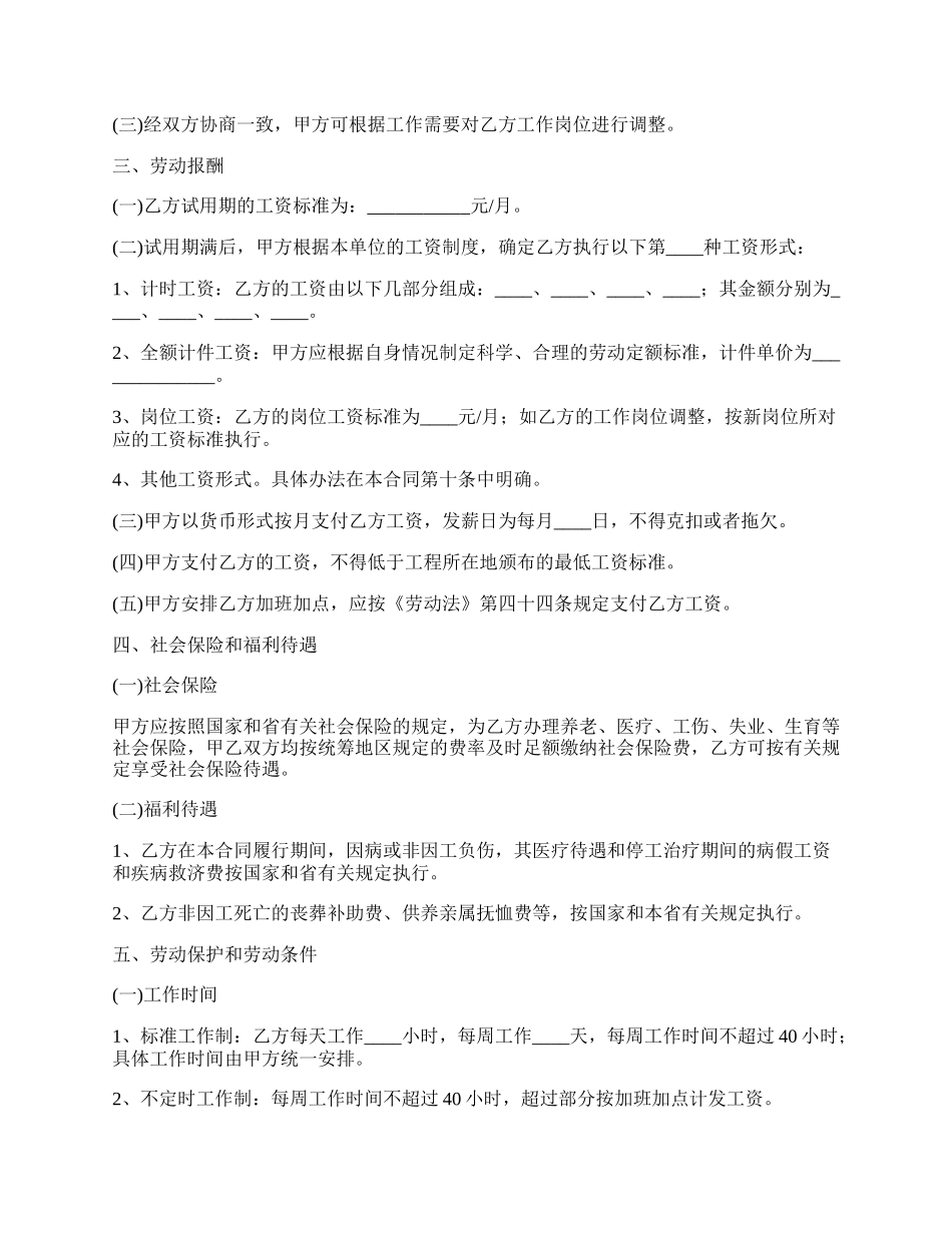 湖南省建筑工人劳动合同_第2页