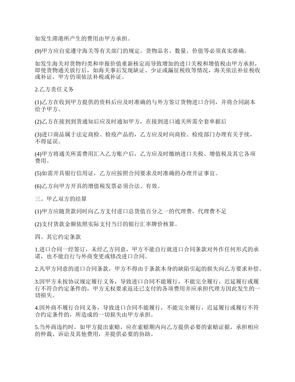 进口业务唯一代理人合同_第2页