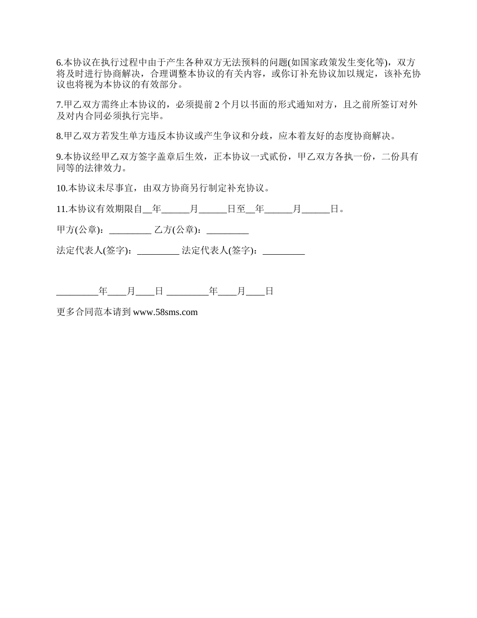 进口业务唯一代理人合同_第3页