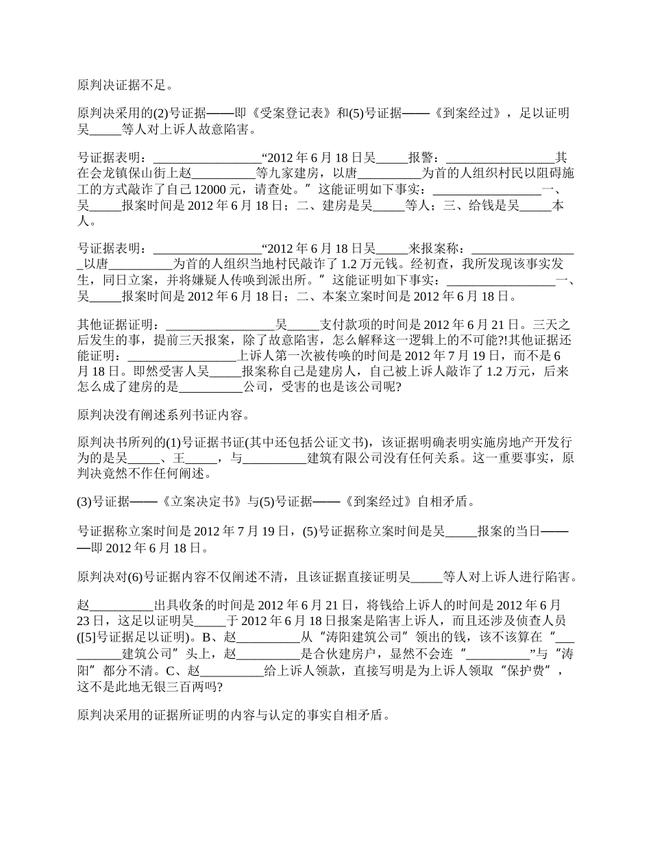 建设工程开发商刑事上诉状_第2页