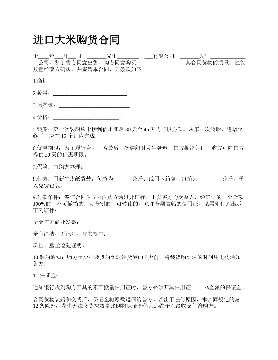 进口大米购货合同_第1页
