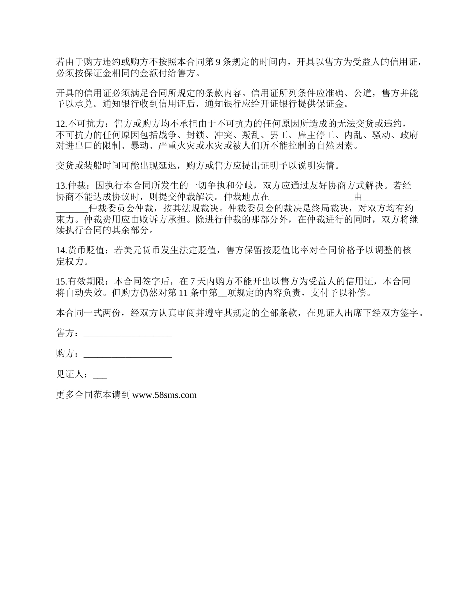 进口大米购货合同_第2页