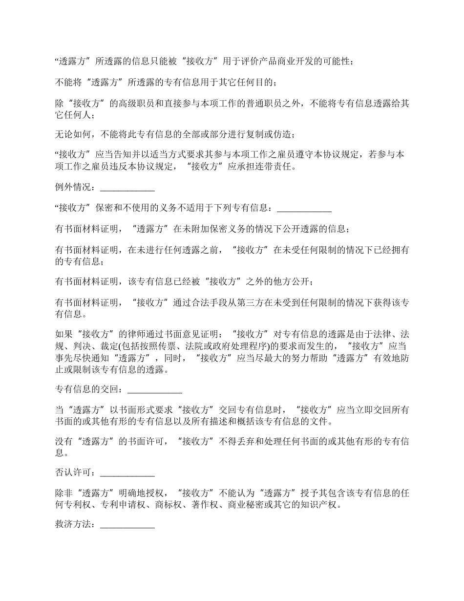 技术软件开发保密协议书_第2页