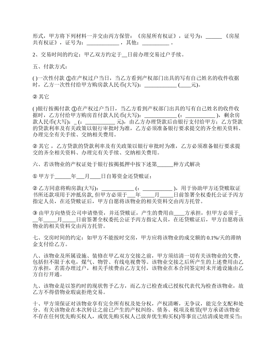 金融贷款居间协议书_第2页