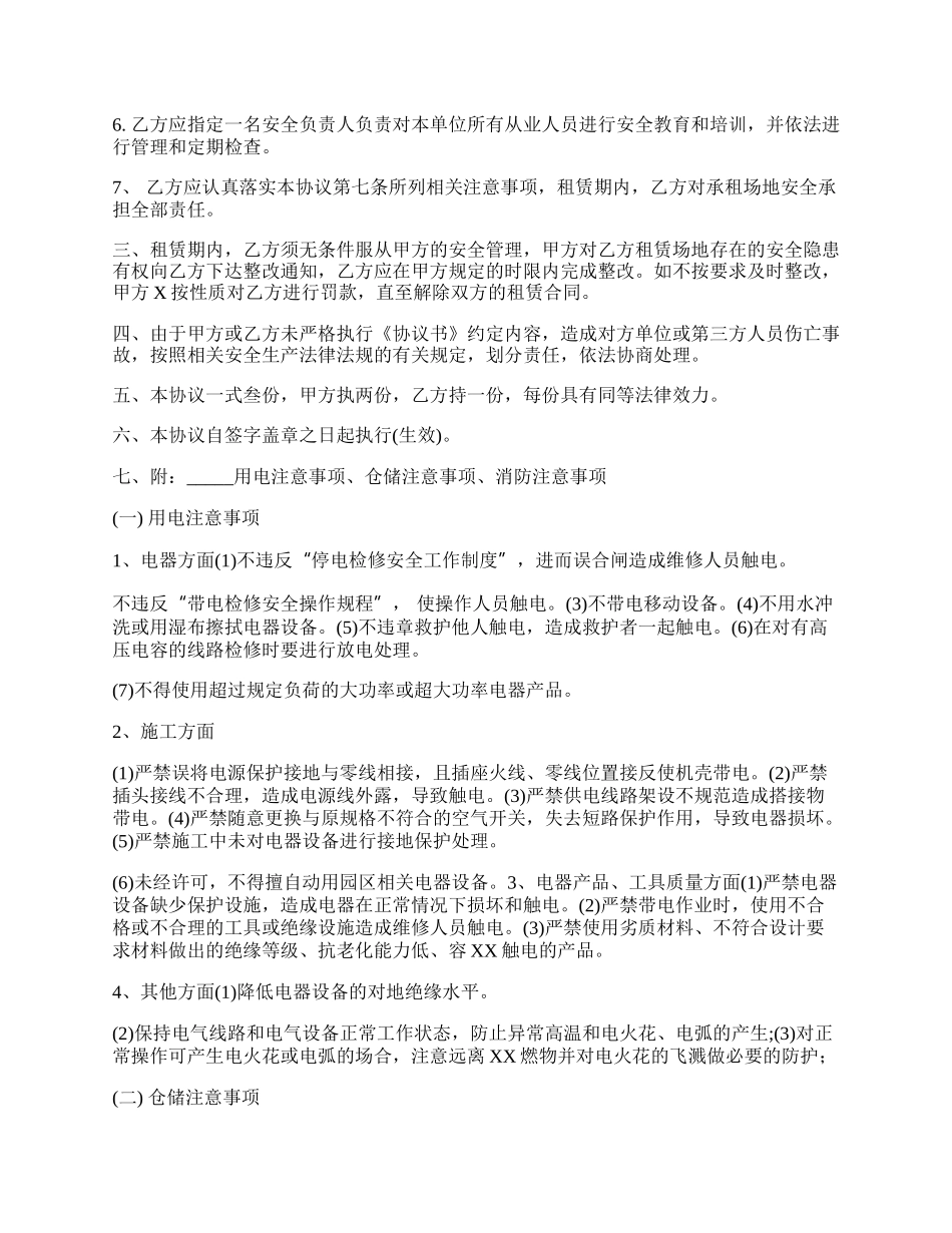 简单的租赁协议书_第2页