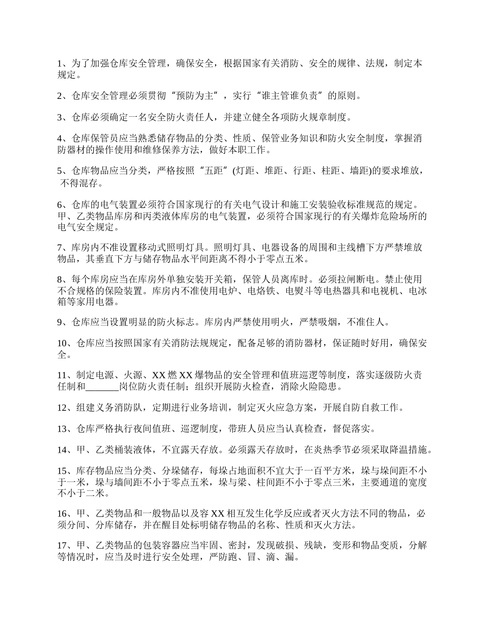 简单的租赁协议书_第3页