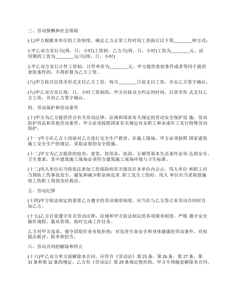 济南个人建筑劳务合同_第2页