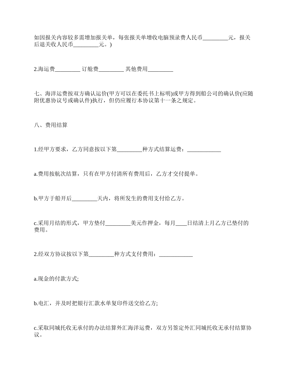 货物运输通用版协议书_第2页