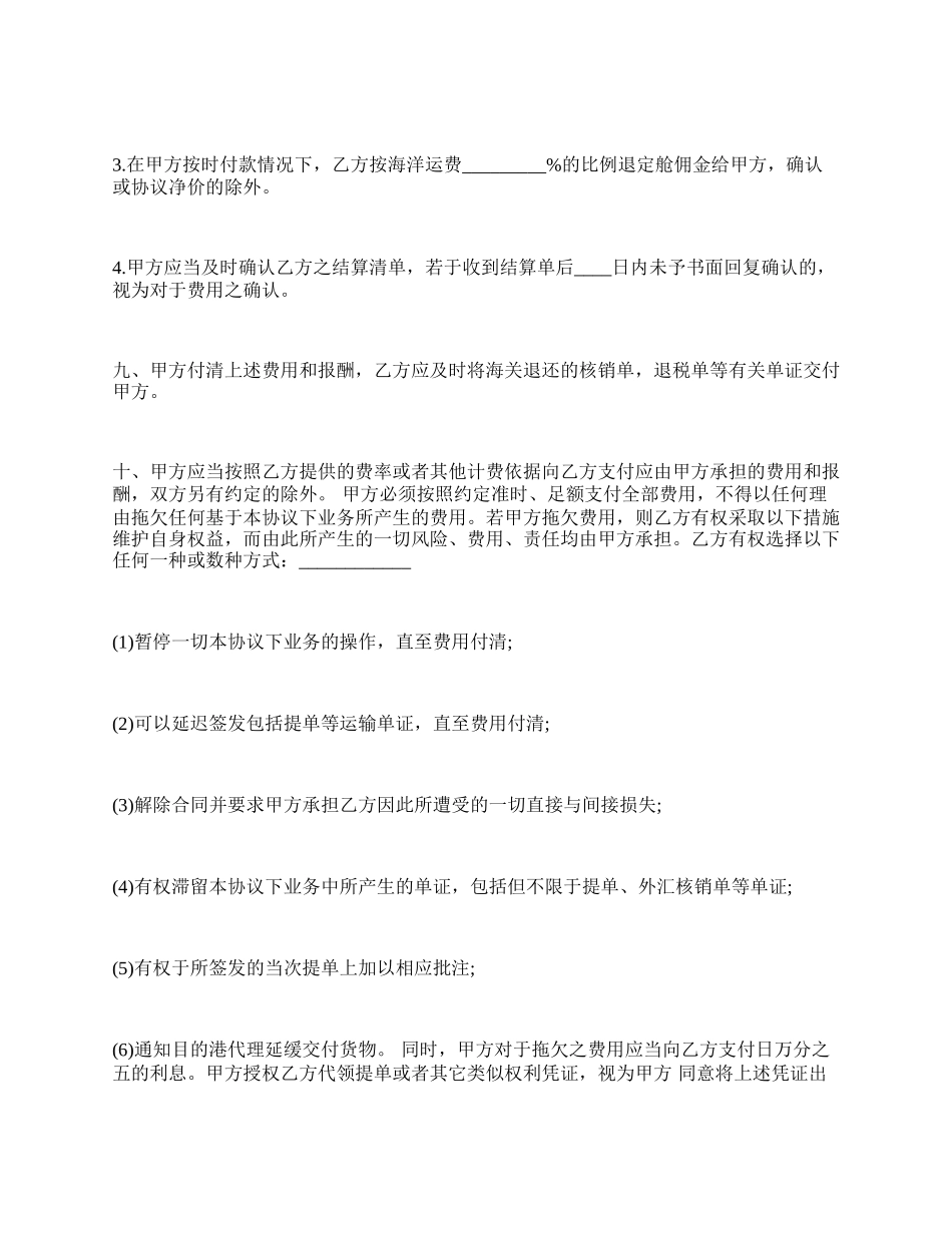 货物运输通用版协议书_第3页