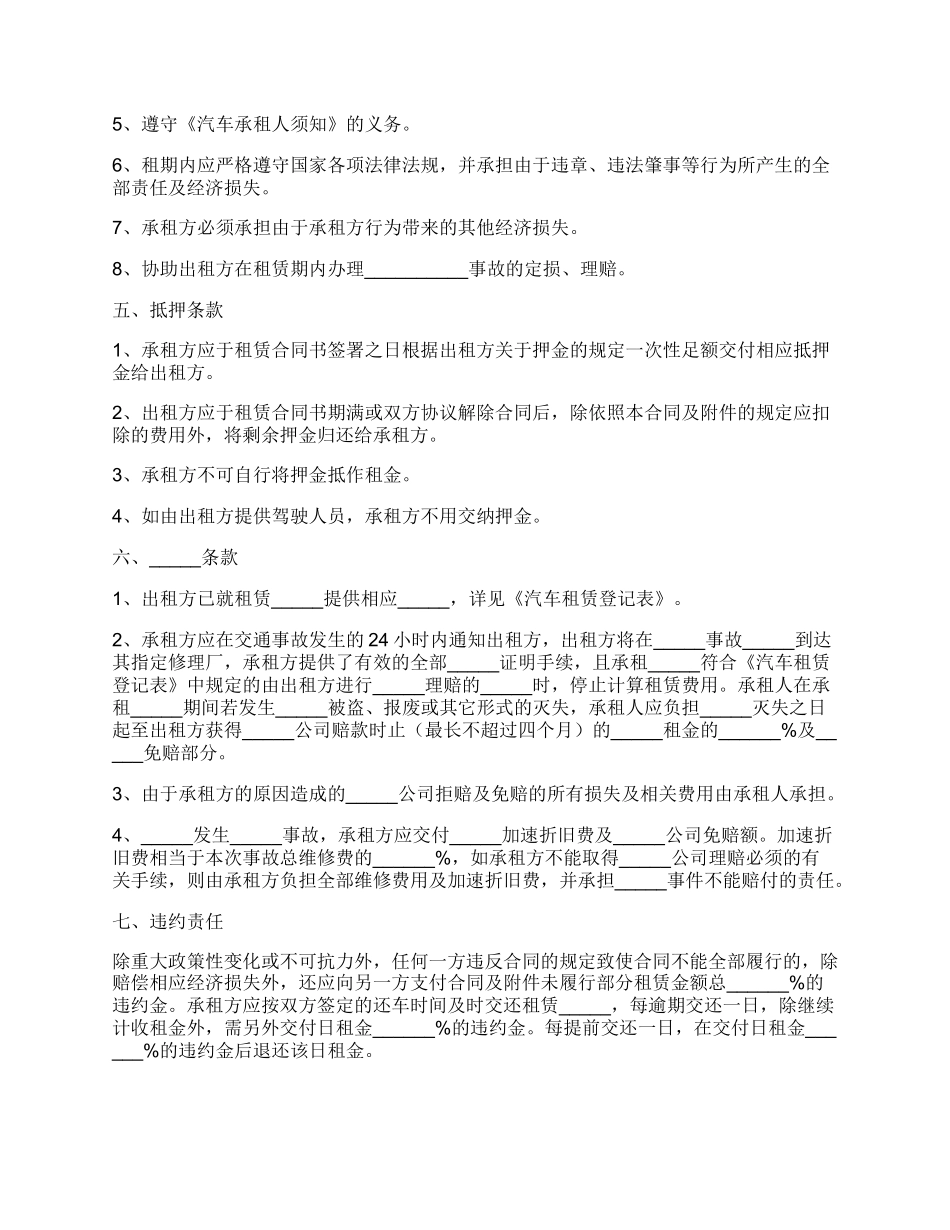 货车租赁合同常用版模板_第2页