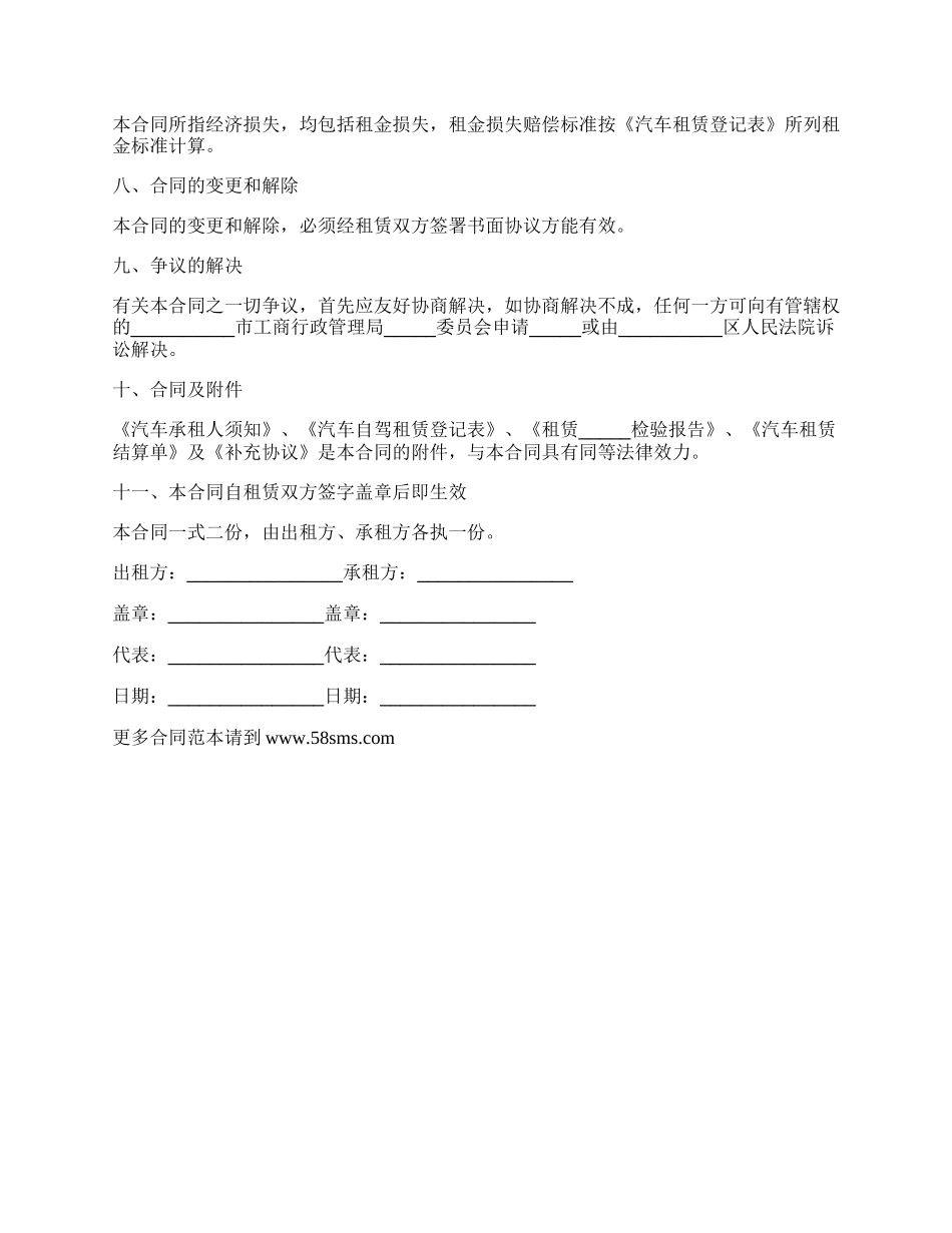 货车租赁合同常用版模板_第3页