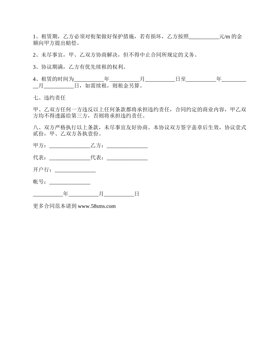 桁架租赁合同范本_第2页