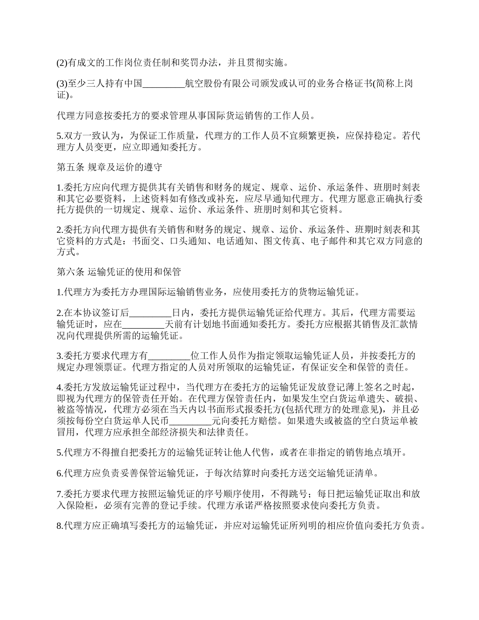 航空货物运输销售代理合同书_第3页