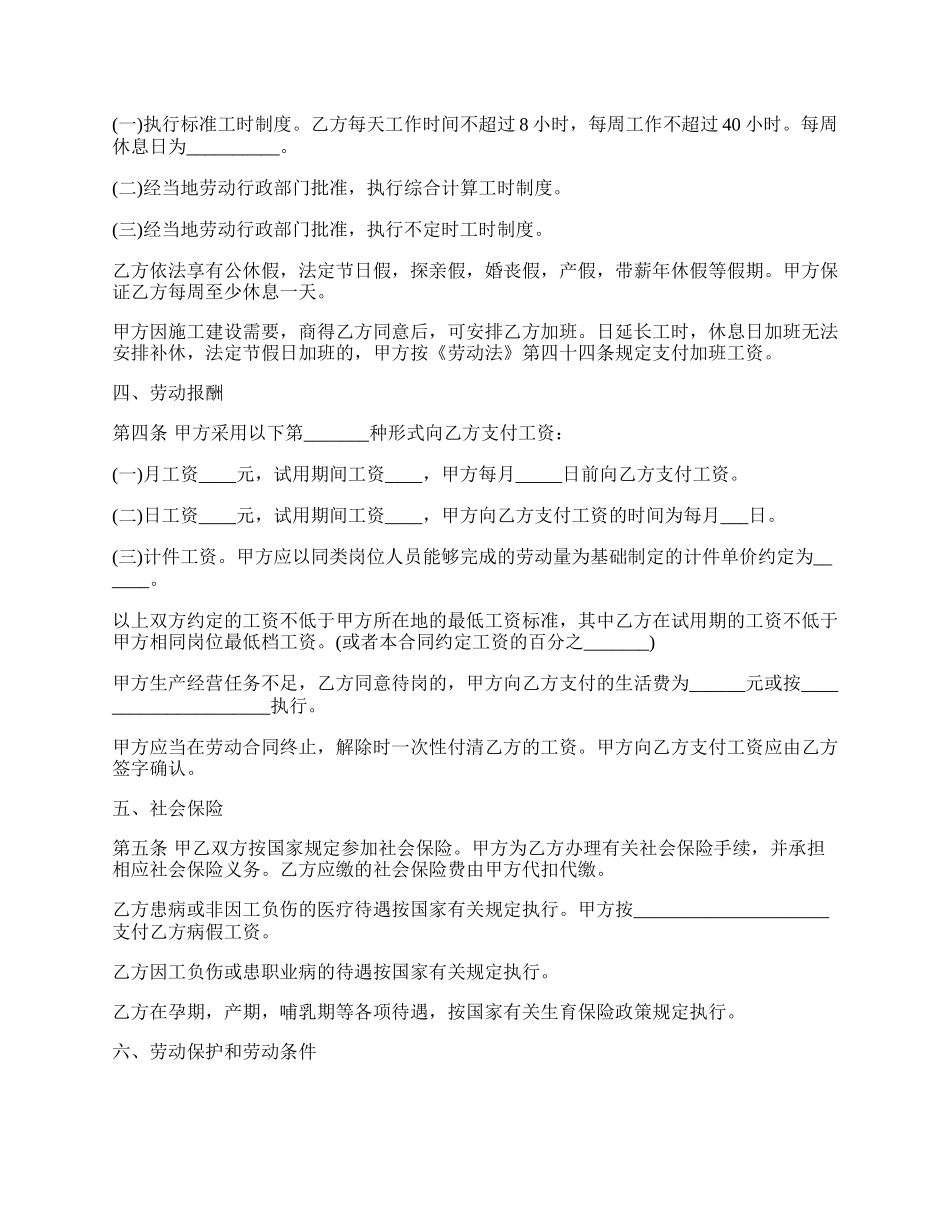 建筑工程施工人员劳务协议书_第2页