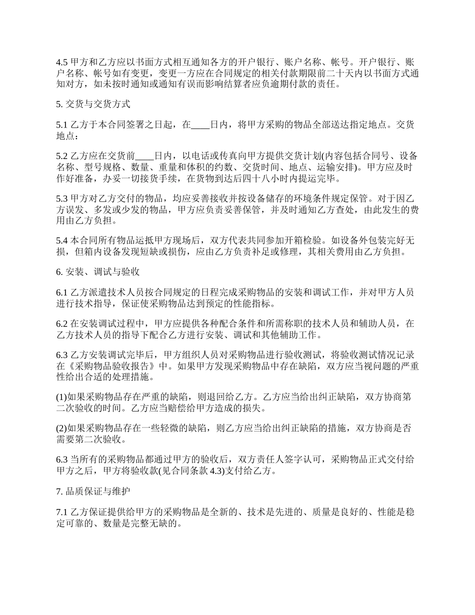 广告公司通信设备购买合同书_第2页