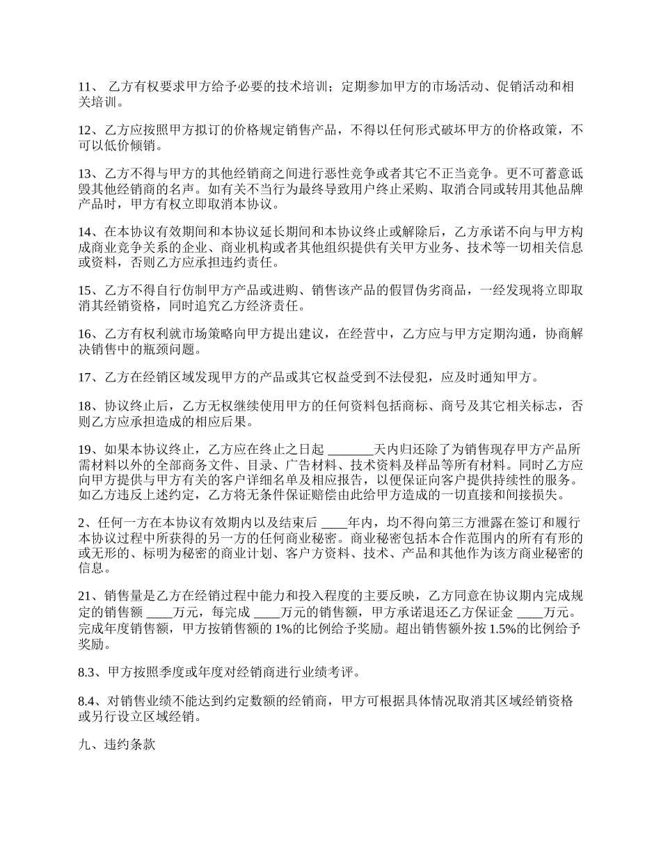 经销商合作协议文书范本_第2页