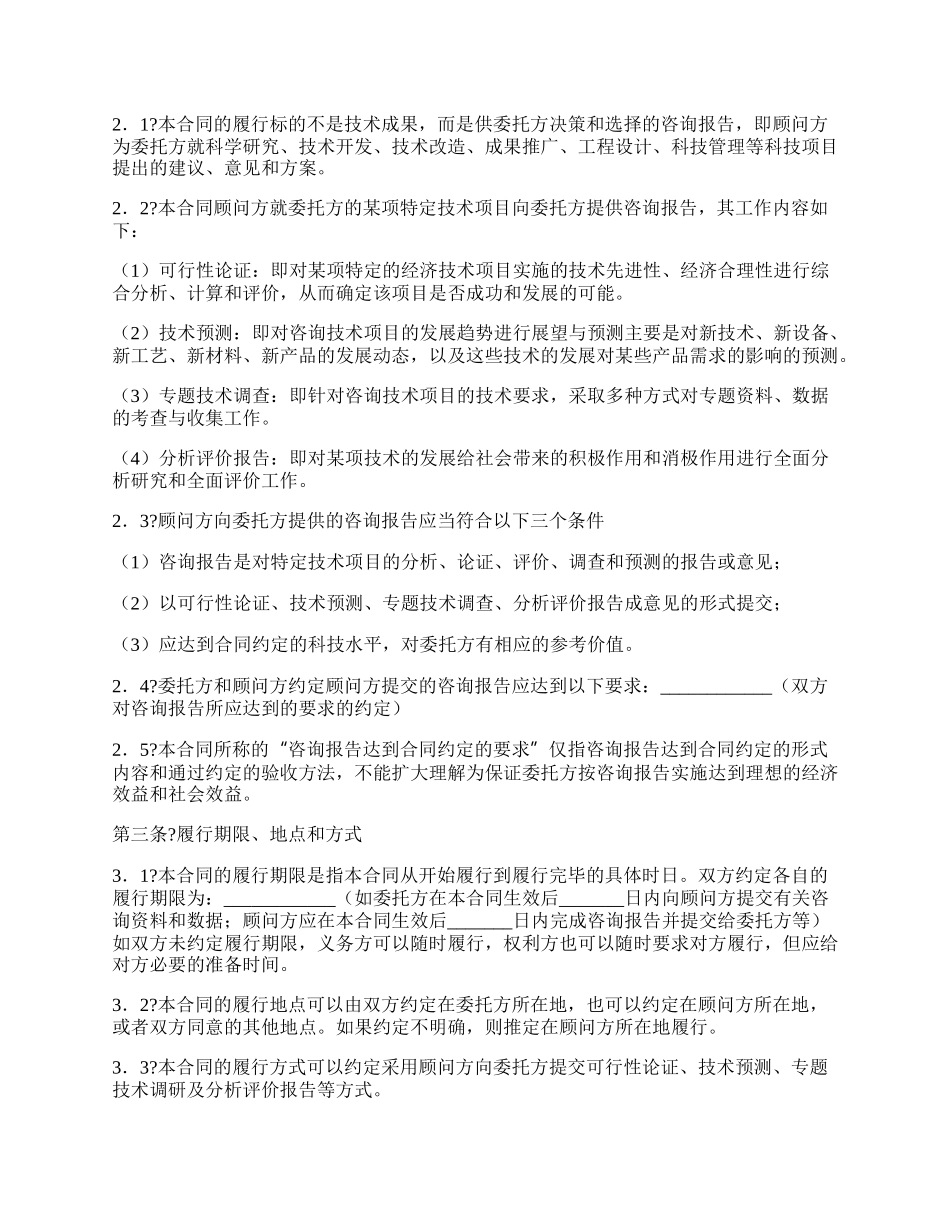 技术咨询合同经典版_第2页