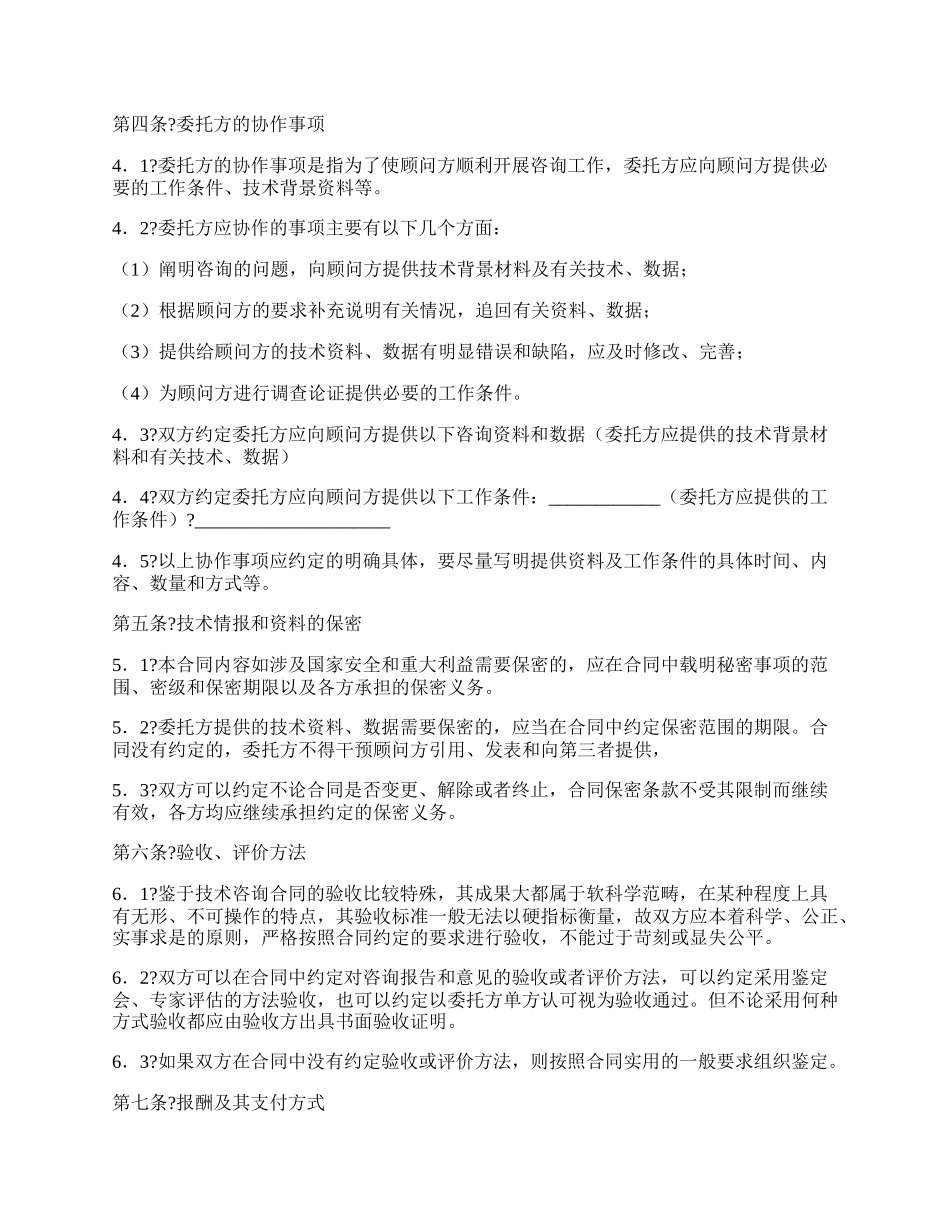 技术咨询合同经典版_第3页