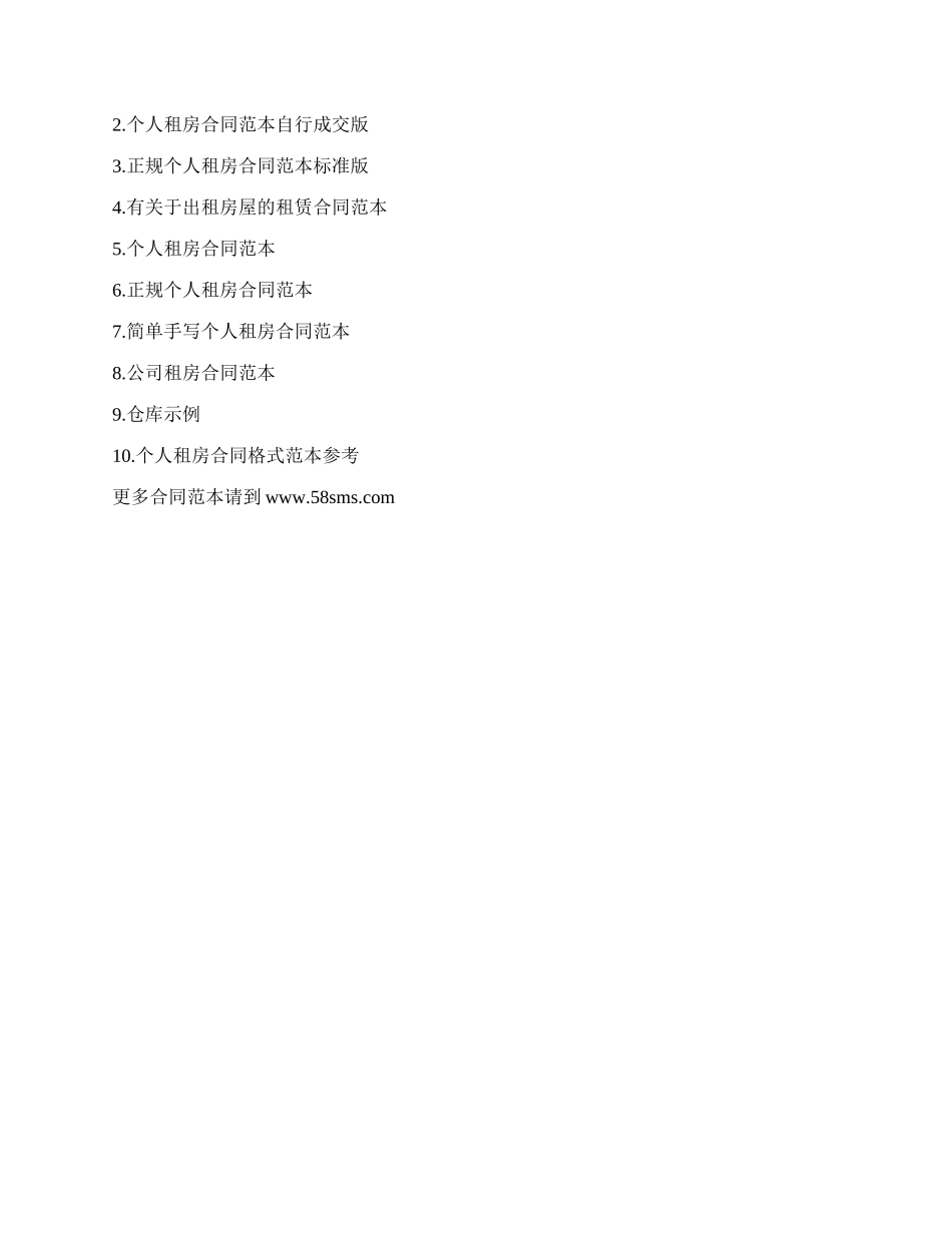 简单租房热门协议_第3页