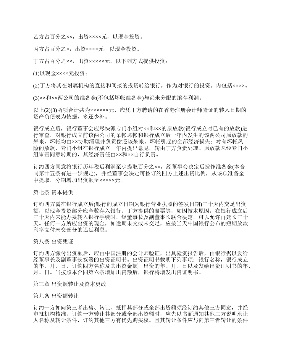 金融类合同参考格式样式一_第3页