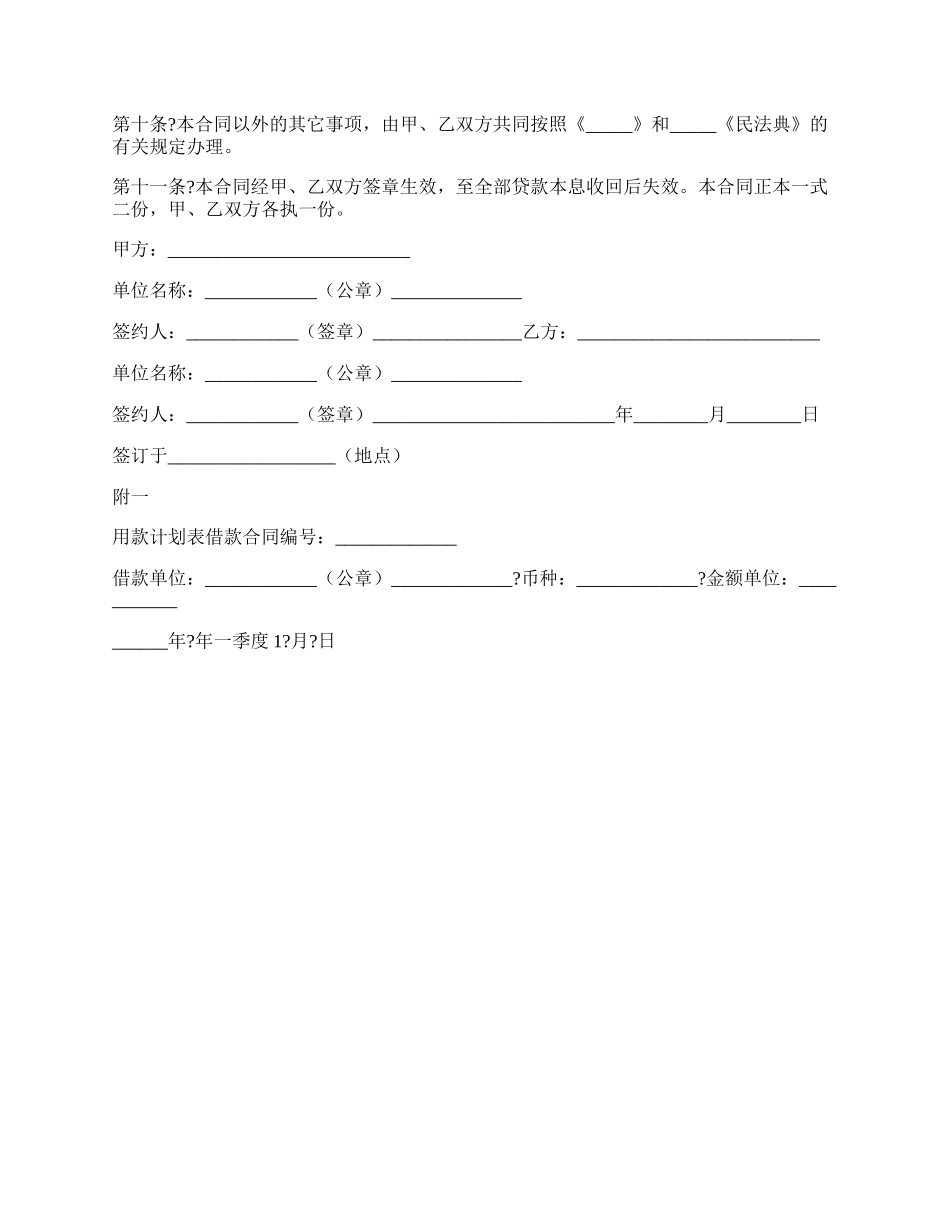 建设银行外汇借款合同完整版样式_第2页