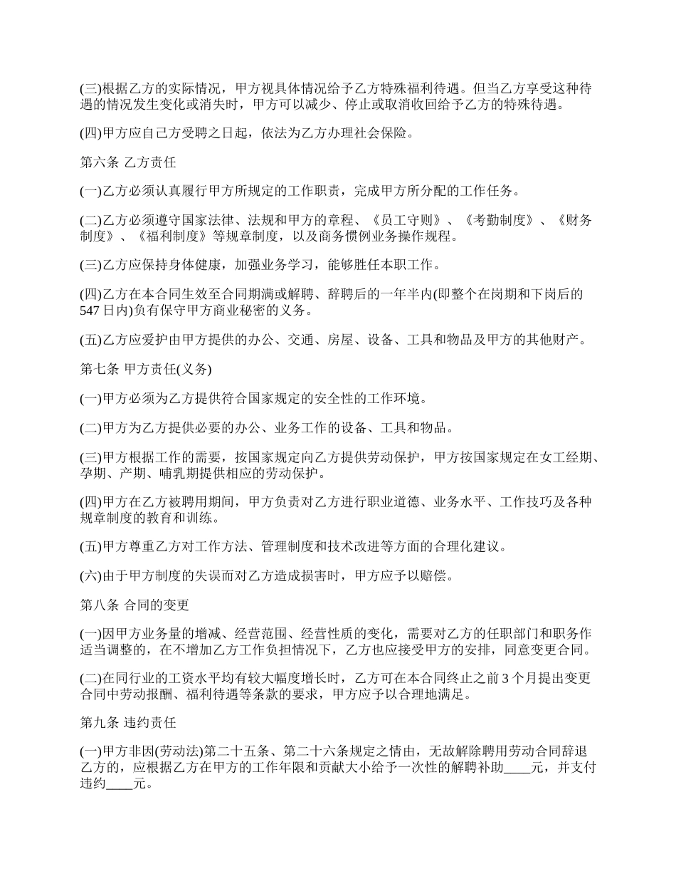 金牌律师事务所律师聘用合同书_第2页