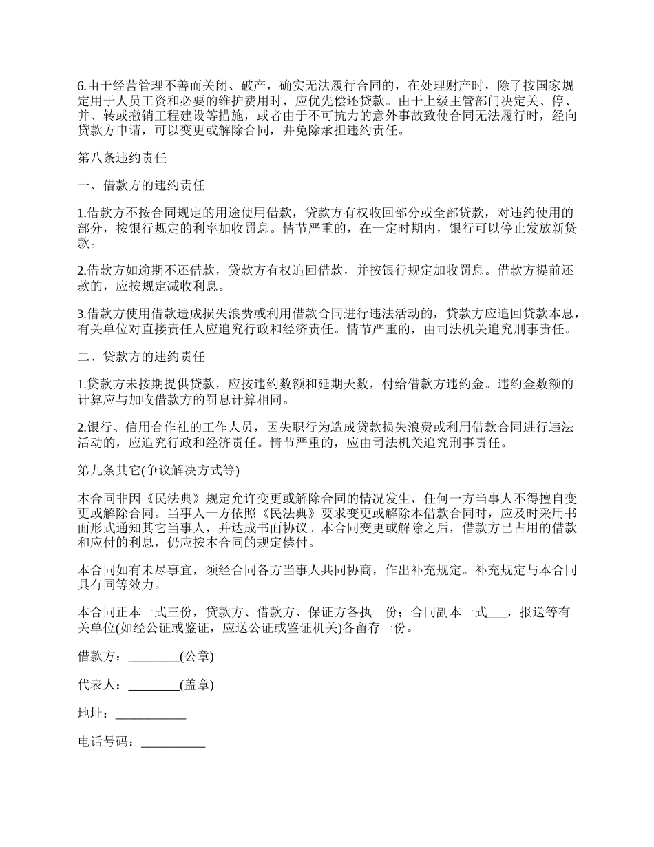 简易借款合同格式_第2页